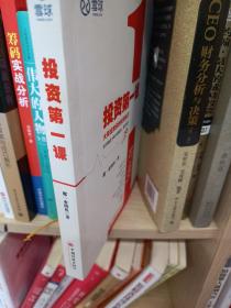 投资第一课：大师没教你的投资技巧