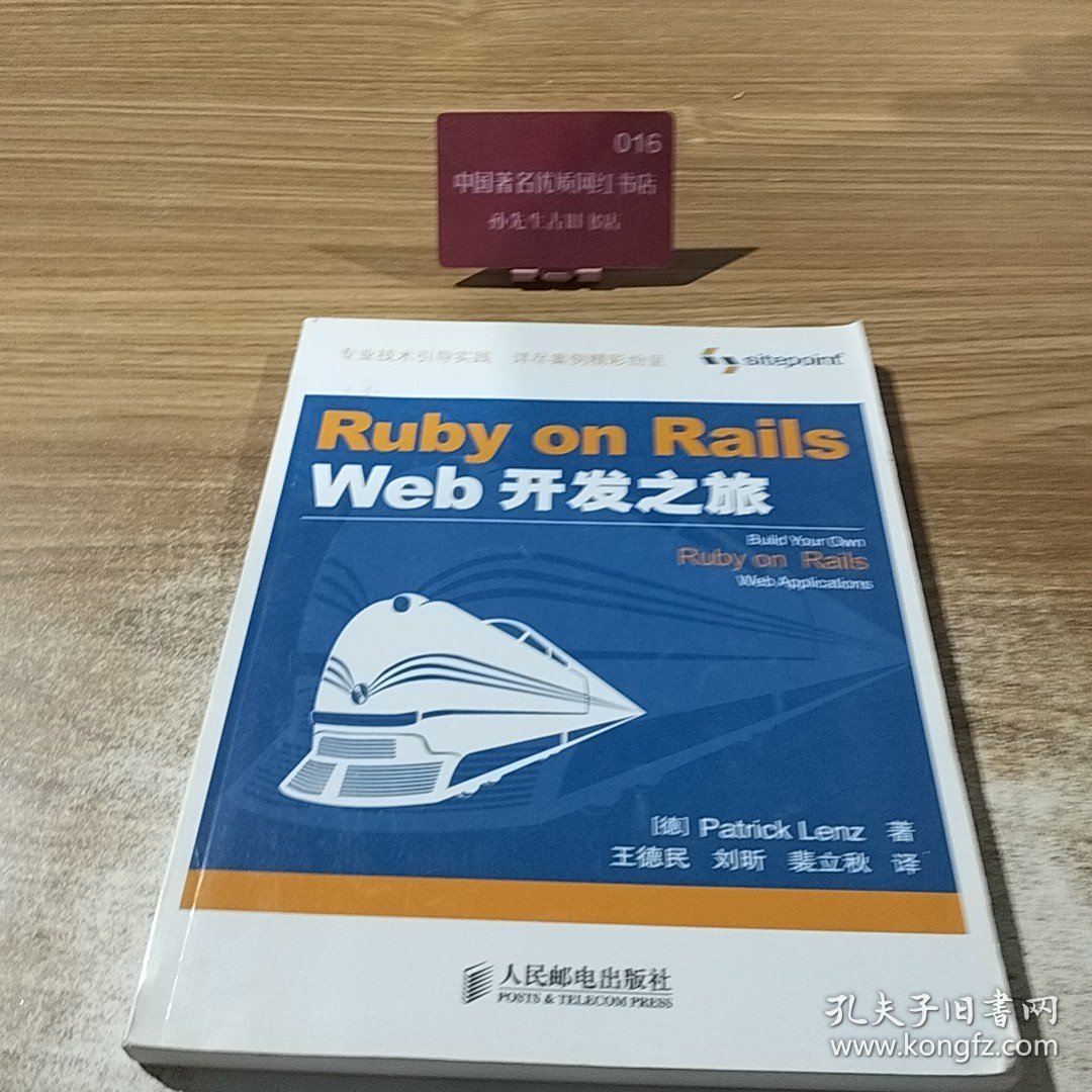 Ruby on Rails Web开发之旅