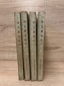 金庸武侠小说《射雕英雄传》、《神雕侠侣》、《鹿鼎记》《天龙八部》、《侠客行》、《书剑恩仇录》、《倚天屠龙记》、《笑傲江湖》、《碧血剑》、《飞狐外传》，共计36本，金庸先生的十三套半，这里有十套，全部是1985年左右原装正版第一版，极具收藏价值。