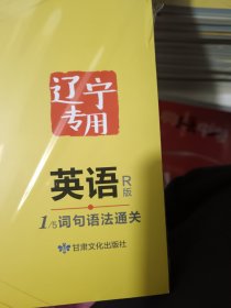 2024年辽宁中考，英语典中点中考一套，未开封