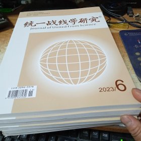统一战线学研究2021年第6期