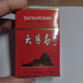 大阳岛烟标烟盒哈尔滨卷烟总厂