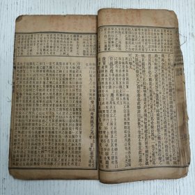 线装《重订古文释义新编》卷五（高帝：求贤诏/文帝：恤民诏、赐南粤王趙佗书/佗书：报文帝改帝号书/贾宜：过秦论上、治安策序、治安策一/文帝：劝农詔/景帝：令二千石修职詔/司马相如：諫猎疏、难蜀父老）