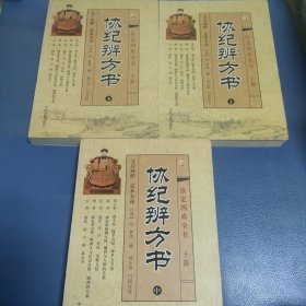 协纪辨方书（全三册）