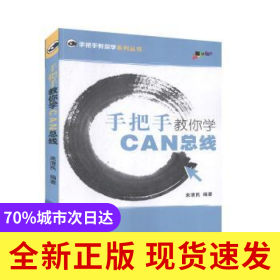 手把手教你學(xué)CAN總線