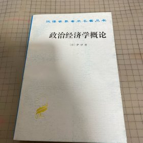 政治经济学概论