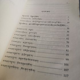藏医药知识问答(藏文版)（外品如图，内页干净，近85品，书口有点水印）