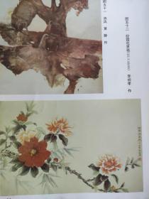 画页（散页印刷品）——工笔画——版纳印象2【李咏梅】，热风【黄静】，经霜花更艳【李祯孝】1831