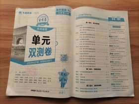2024版金考卷活页题选 单元双测卷 必修 第一册 英语 RJ （人教新教材）高一同步 天星教育 附：上分手册+6维启发式解析册