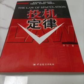 投机定律