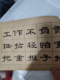 毛主席语录隶书字贴《纪念白求恩》