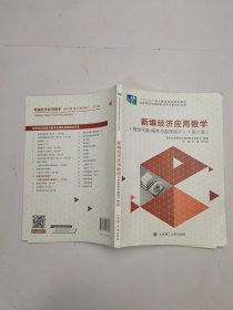 新编经济应用数学