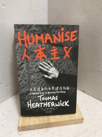 人本主义：一位匠造者的世界建设指南