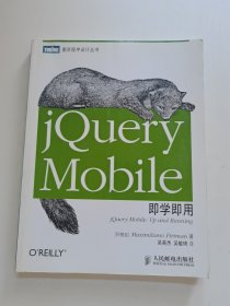 jQuery Mobile即学即用