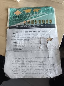9JI型 银花台式晶体管收音机