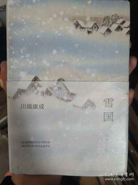 雪国