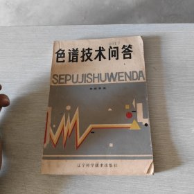 色譜技術(shù)問答