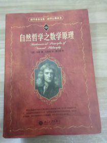 自然哲学之数学原理