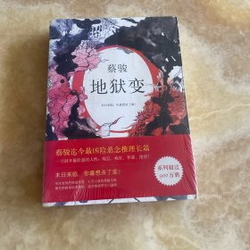 地狱变