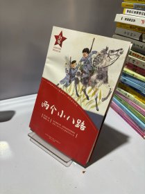 红小鬼故事会：两个小八路