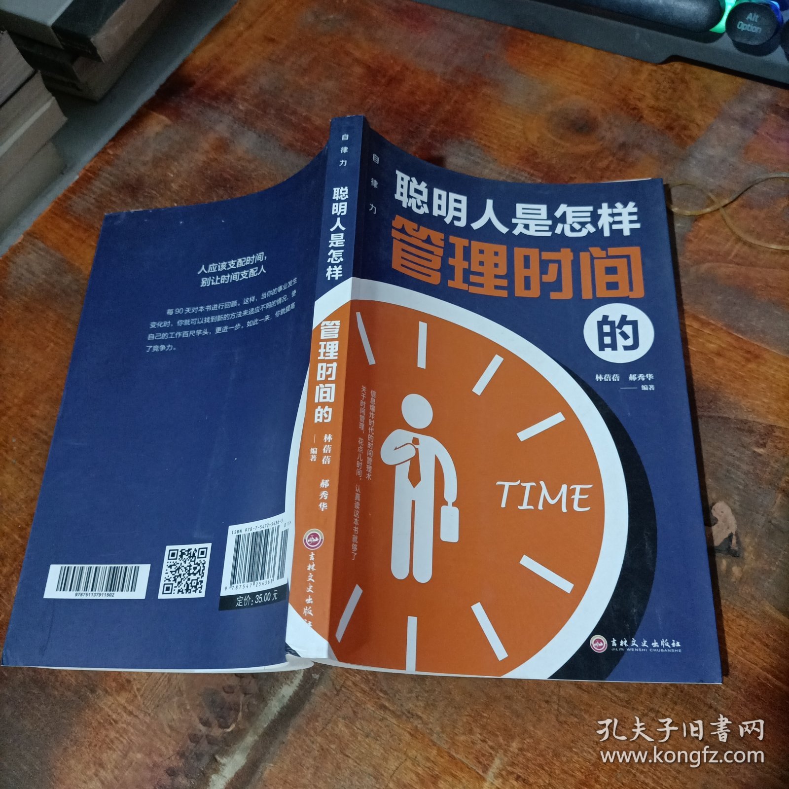 聪明人是怎样管理时间的（32开平装）