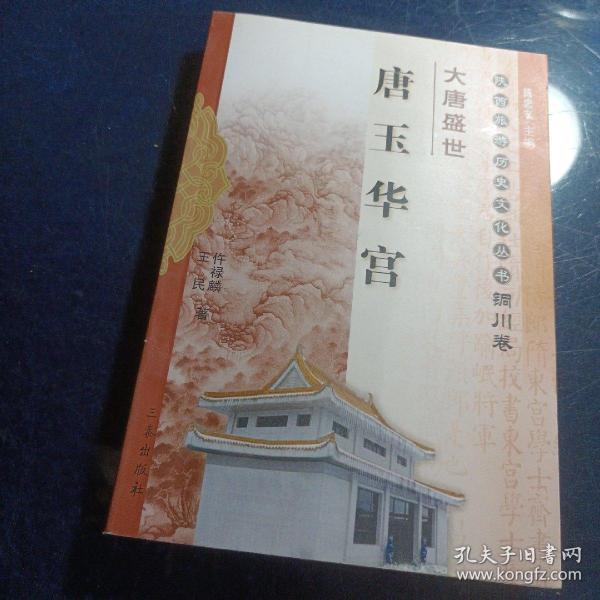 大唐盛世：唐代名将