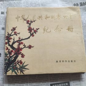 教师节纪念册