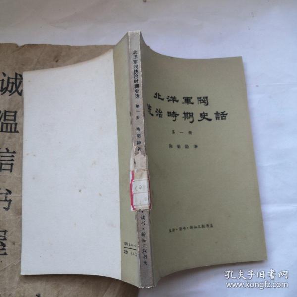 北洋军阀统治时期史话 第一册