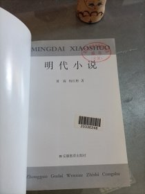 明代小说