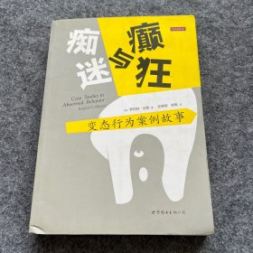 痴迷与癫狂：变态行为案例故事