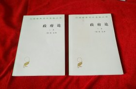 政府论。（商务印书馆，上下册）