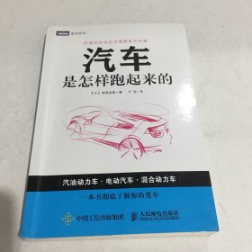 汽车是怎样跑起来的