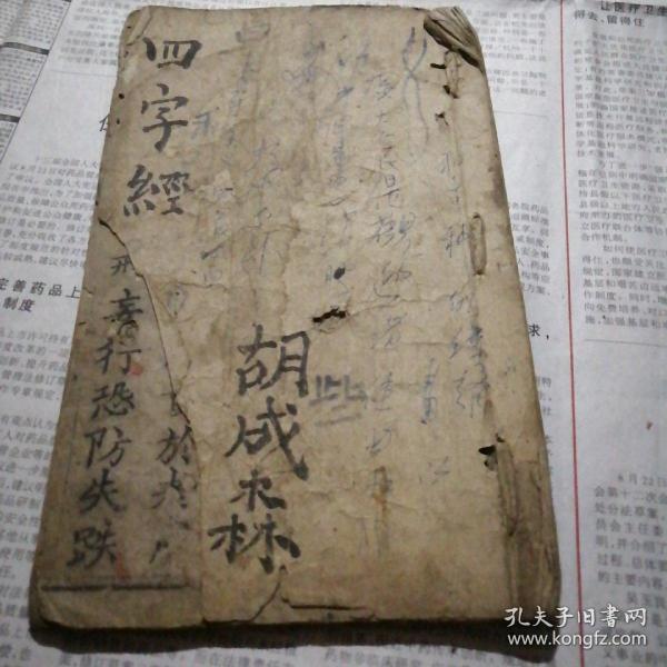 四字经