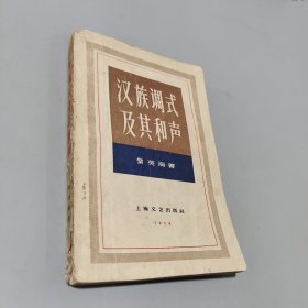 漢族調(diào)式及其和聲