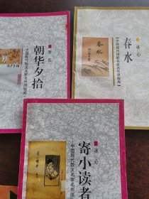 朝花夕拾，春雨之夜，发的故事，春水，寄小读者（达到55，免费赠书，不单售。）。
