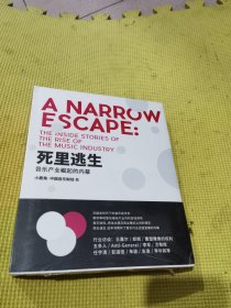 死里逃生音乐产业崛起的内幕