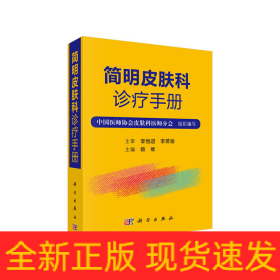 簡明皮膚科診療手冊