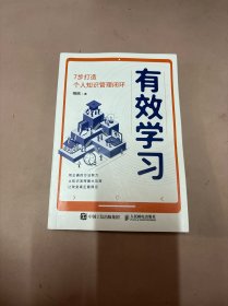 有效学习：7步打造个人知识管理闭环