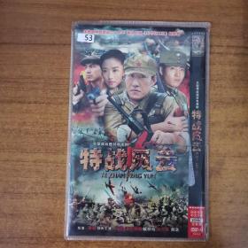 53影视光盘DVD: 大型谍战题材电视剧：特战风云  二张碟片简装