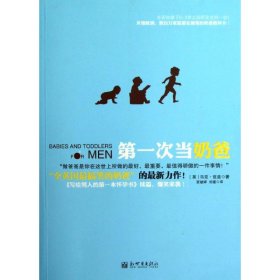 第一次當(dāng)奶爸伍茲9787510434839
