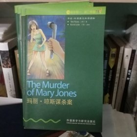 书虫·牛津英汉双语读物：玛丽·琼斯谋杀案（1级）（适合初1、初2年级）