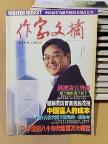 作家文摘合订本 84
