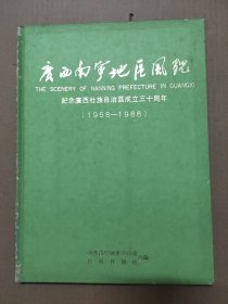 广西南宁地区风貌