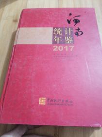河南统计年鉴（2017 附光盘）