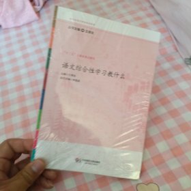 语文综合性学习教什么