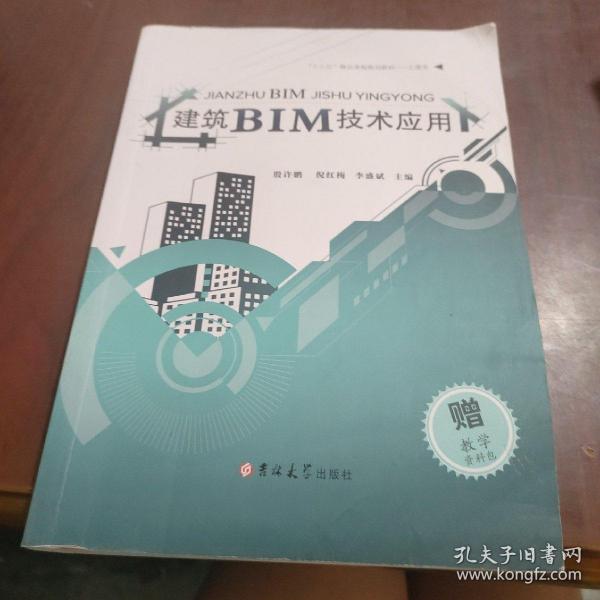 建筑BIM技术应用