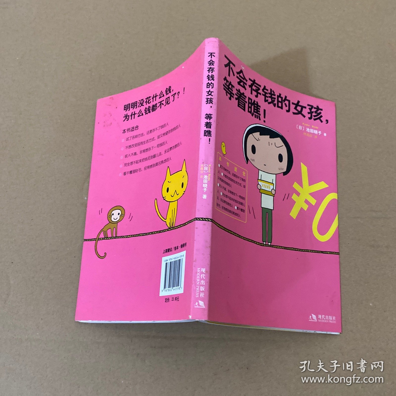 不会存钱的女孩，等着瞧！