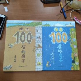 100层的房子