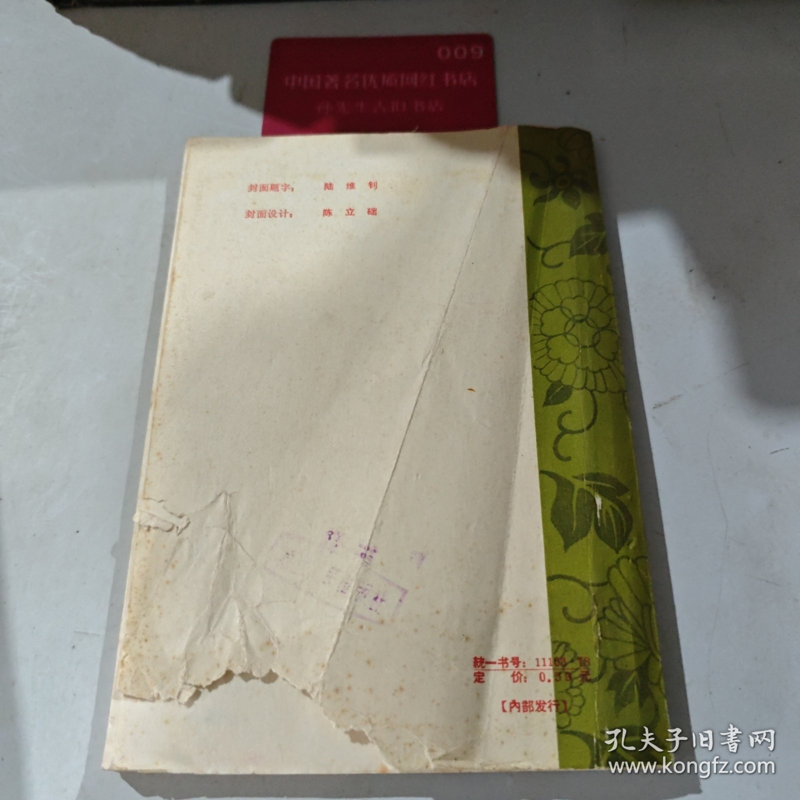 浙江文史资料选辑 第23辑