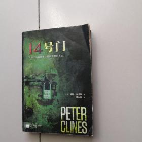 14号门
